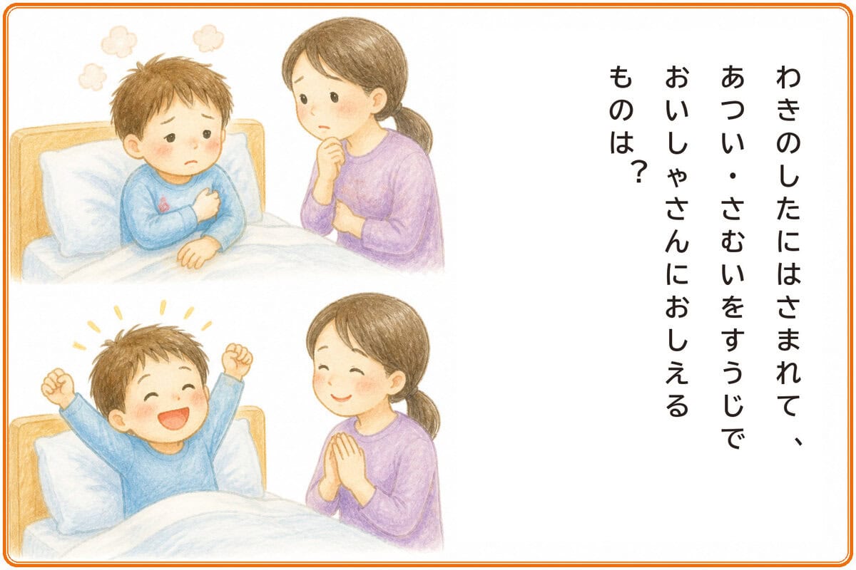 わきのしたにはさまれて、あつい・さむいをすうじでおいしゃさんにおしえるものは？