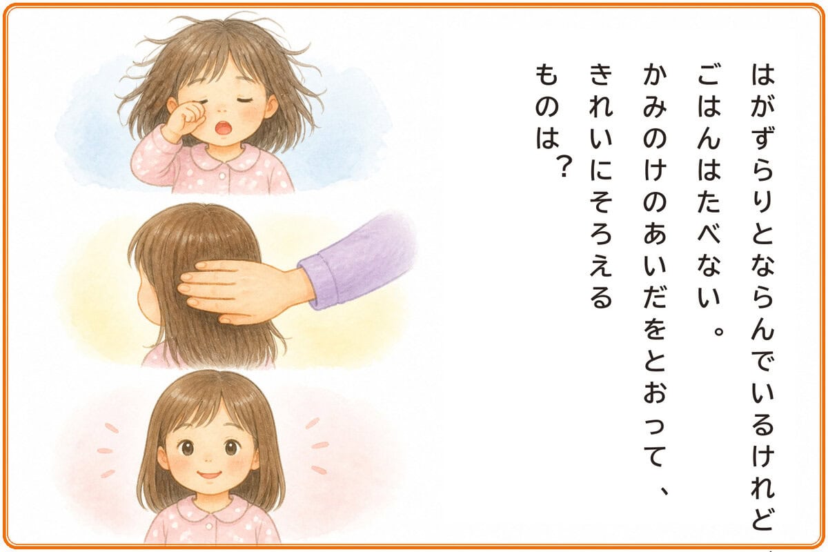 はがずらりとならんでいるけれど、
ごはんはたべない。
かみのけのあいだをとおって、きれいにそろえるものは？