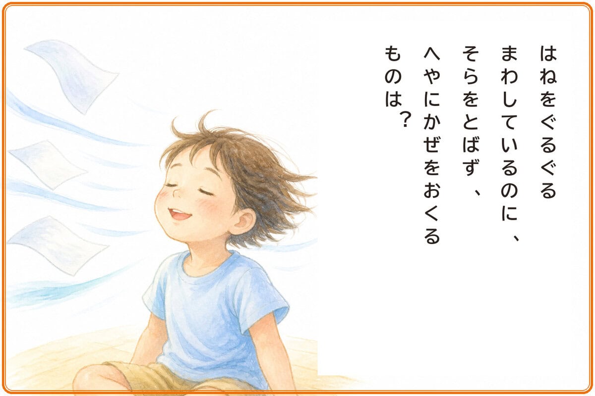 はねをぐるぐるまわしているのに、
そらをとばず、へやにかぜをおくるものは？