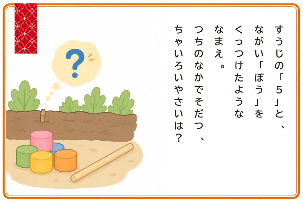 すうじの「5」と、ながい「ぼう」を
くっつけたようななまえ。
つちのなかでそだつ、ちゃいろいやさいは？