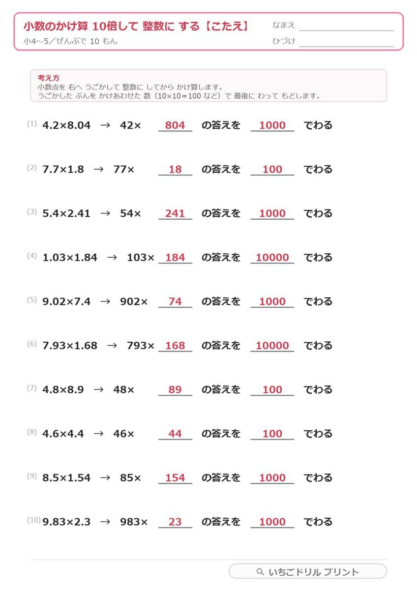 小数のかけ算 小数点と0の処理つまずき対策プリント 答え(サンプル)