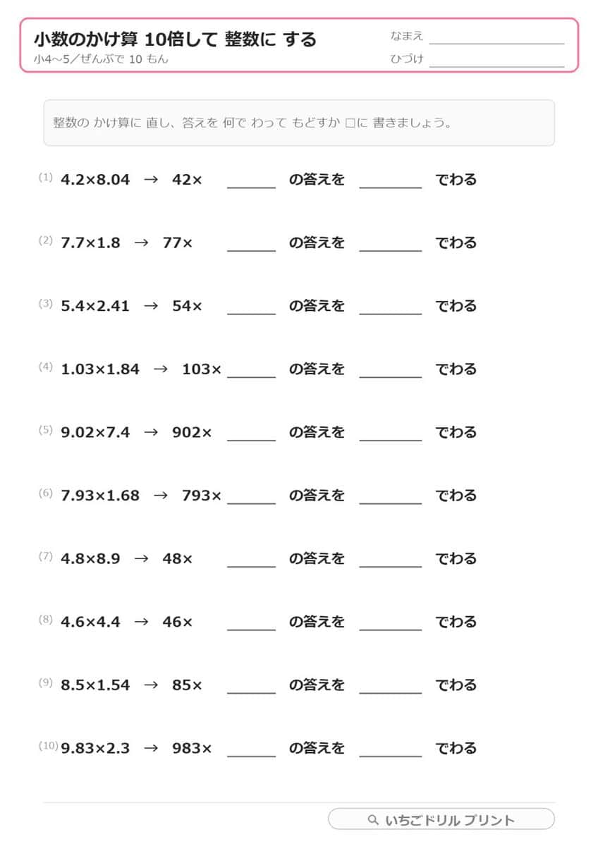 小数のかけ算 小数点と0の処理つまずき対策プリント 問題(サンプル)