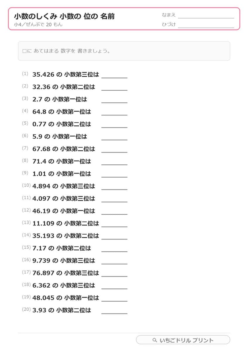 小4算数|小数のしくみプリント(位取り・10倍・10分の1) 問題(サンプル)