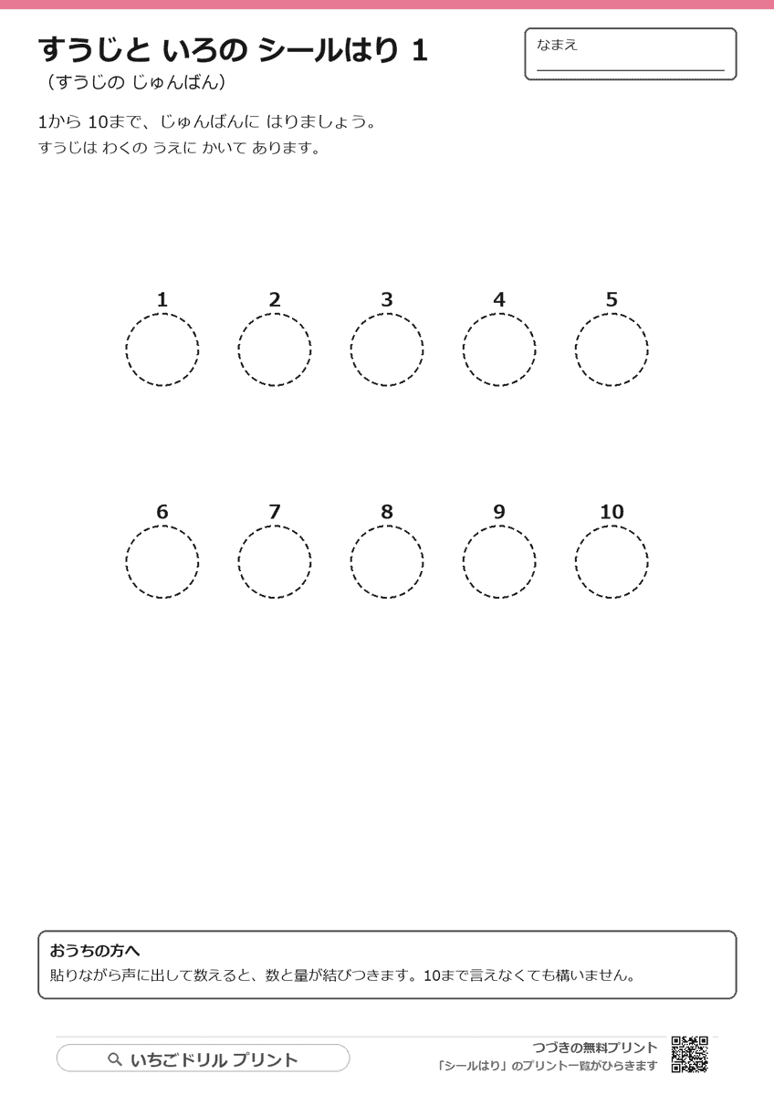 数字と色のシール貼り台紙|1〜10の順番・個数・色分け・枠なし ①(サンプル)