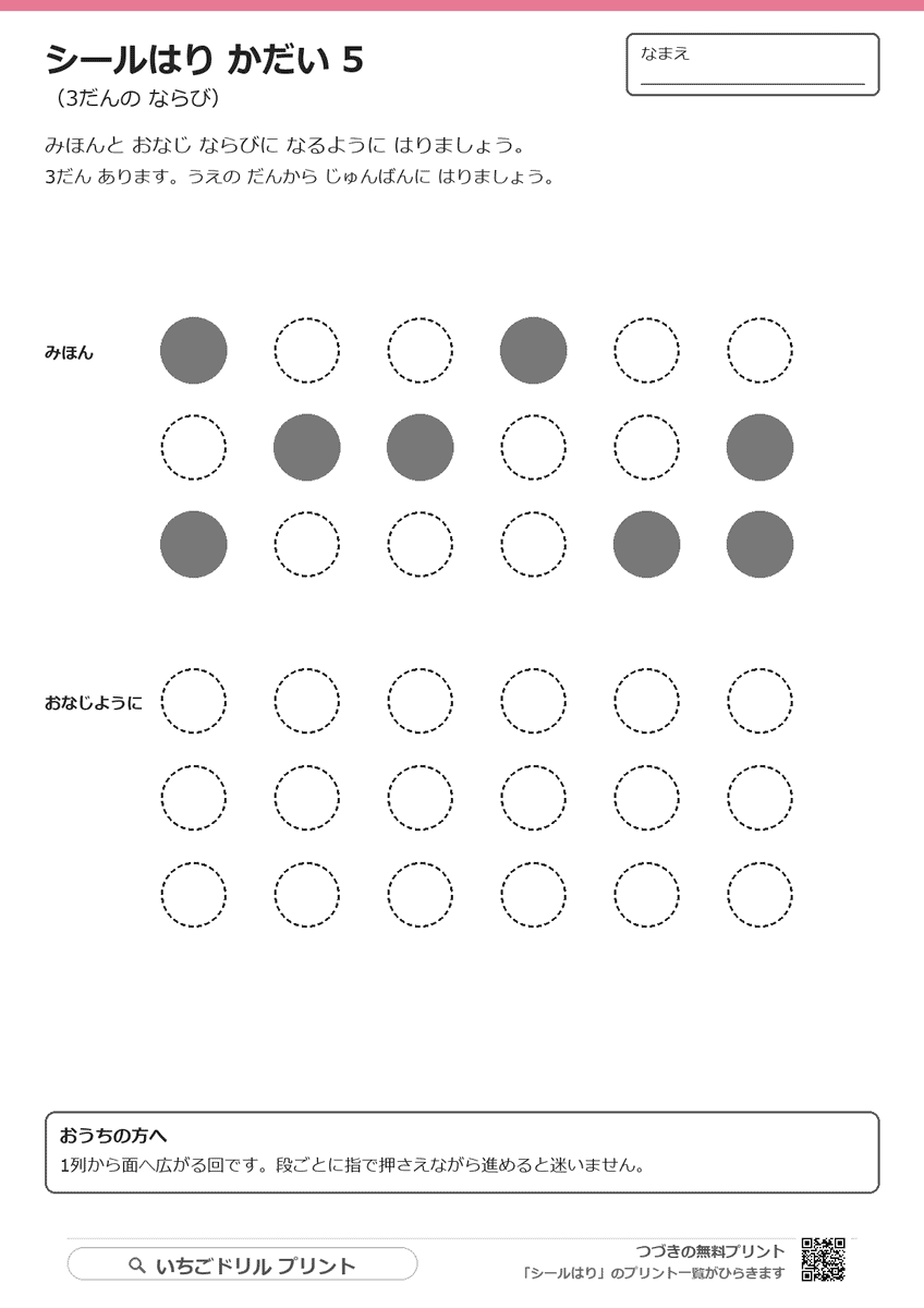 シール貼り課題の台紙|見本と同じ並びに貼る(療育・特別支援にも) ②(サンプル)