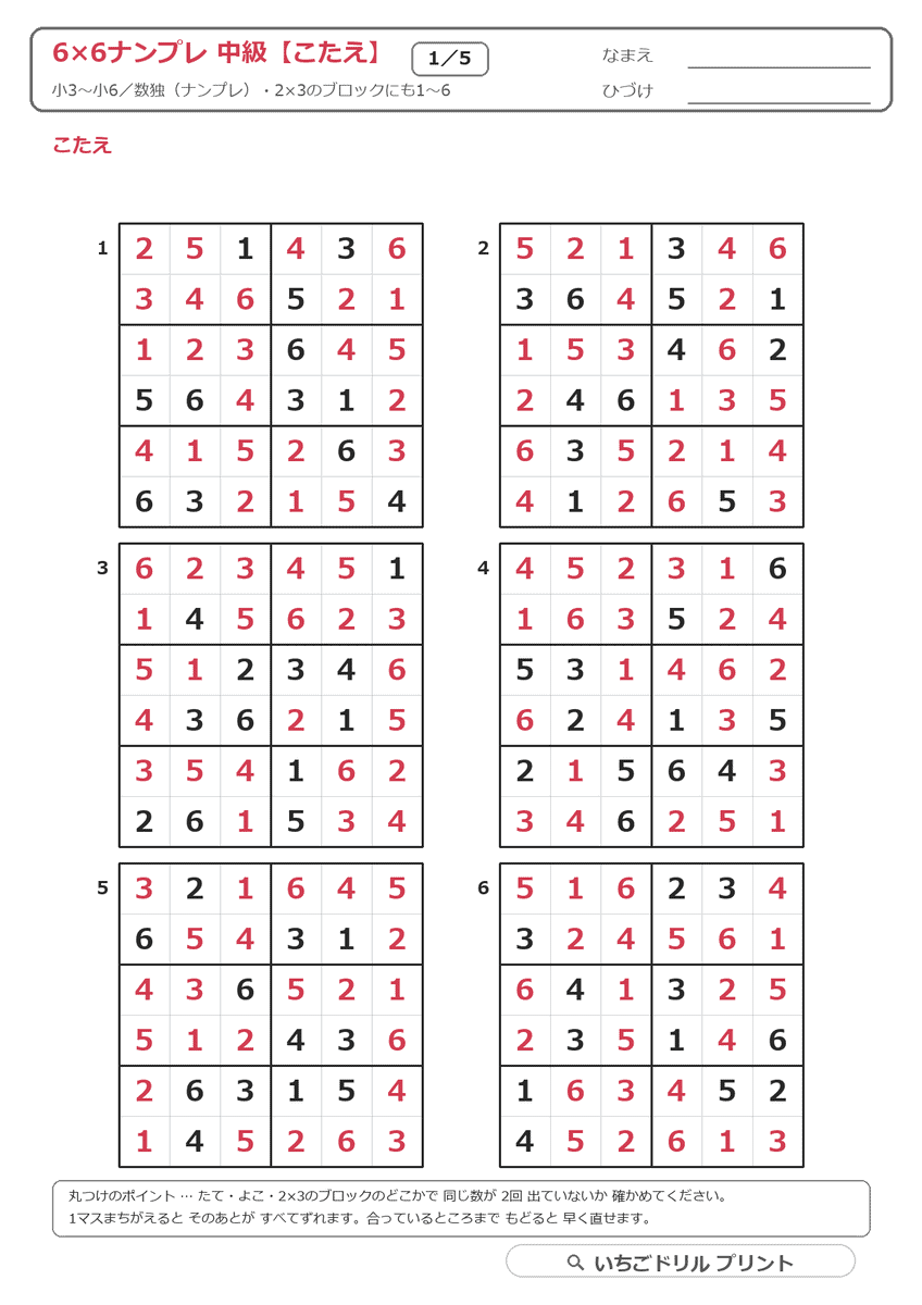 ナンプレ 無料 中級