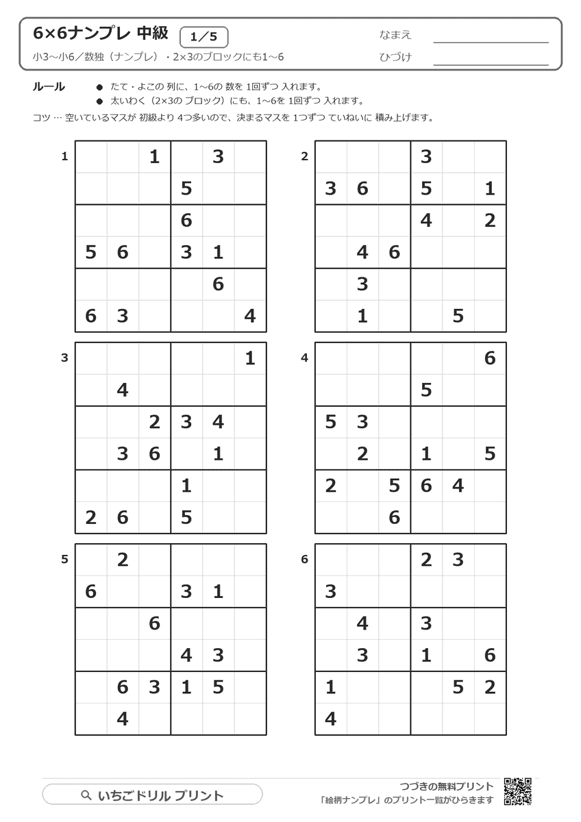 数 独 無料 問題 集
