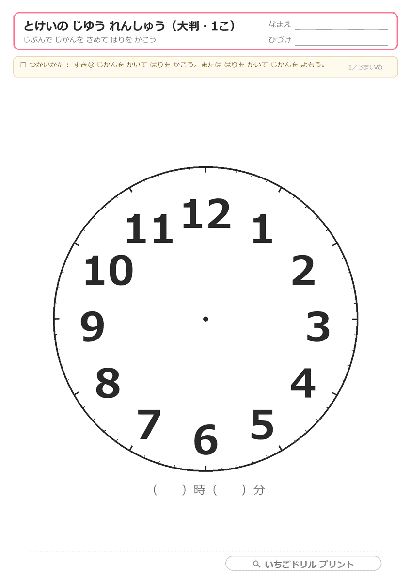 白紙の時計文字盤プリント(じゆう記入テンプレート) ①(サンプル)