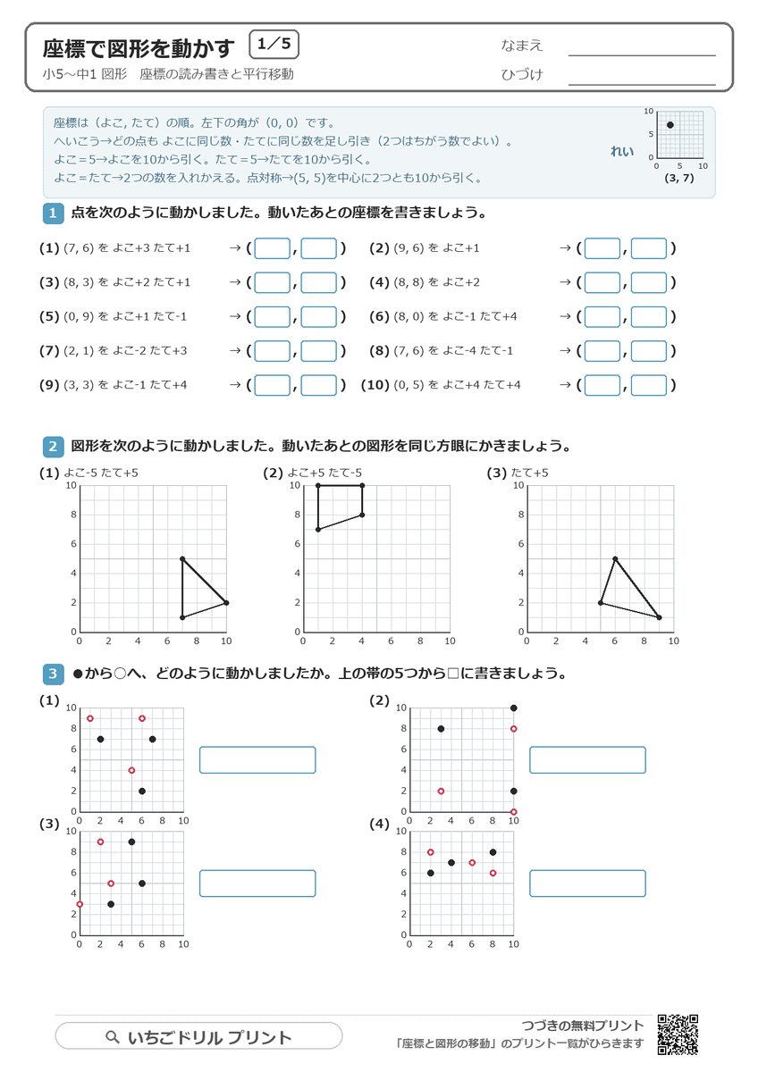 座標で図形を動かすプリント(座標を書く・図形をかく・逆算するの3方向)全5枚 問題(サンプル)