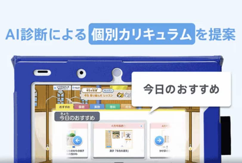 AI診断による個別カリキュラムを提案