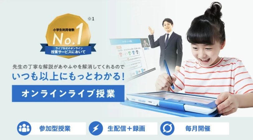 オンラインライブ授業