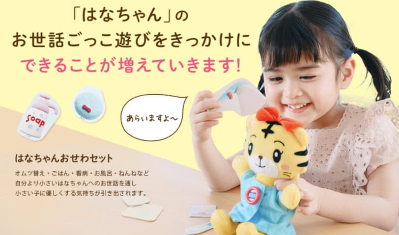はなちゃんおせわセット