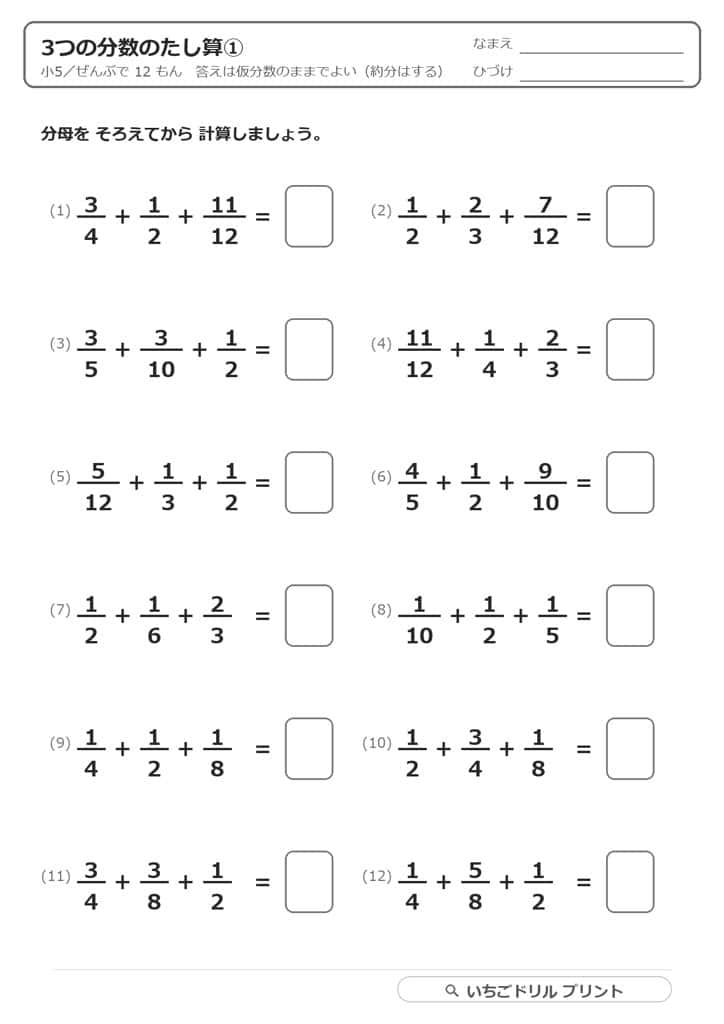 小5算数｜3つの分数の足し算プリント