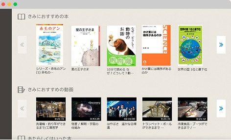 電子図書館まなびライブラリーの画面