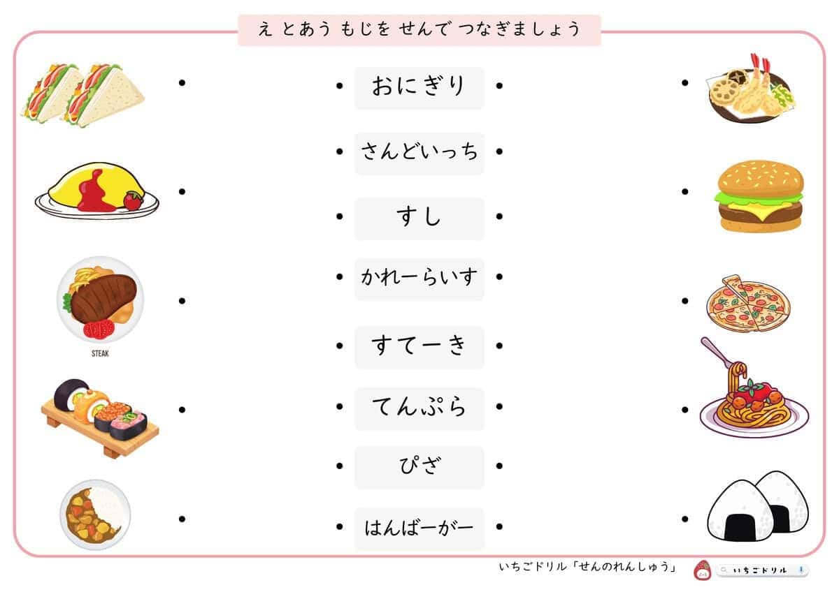たべもの②の線繋ぎ