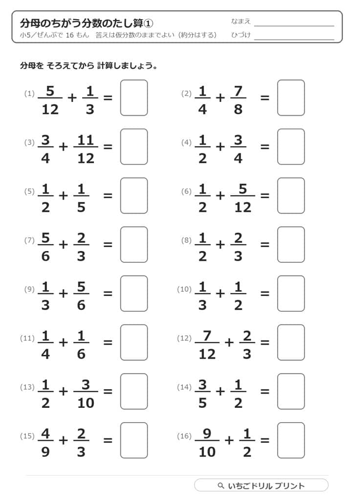 小5算数｜分数の足し算プリント