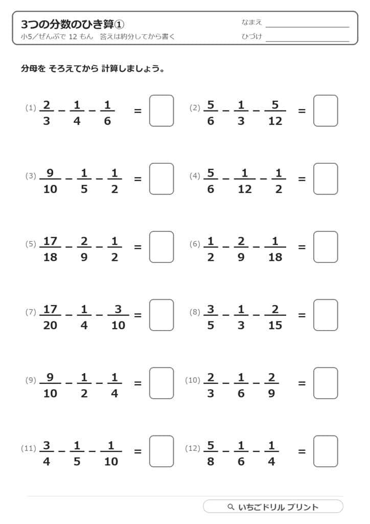 小5算数｜3つの分数の引き算プリント