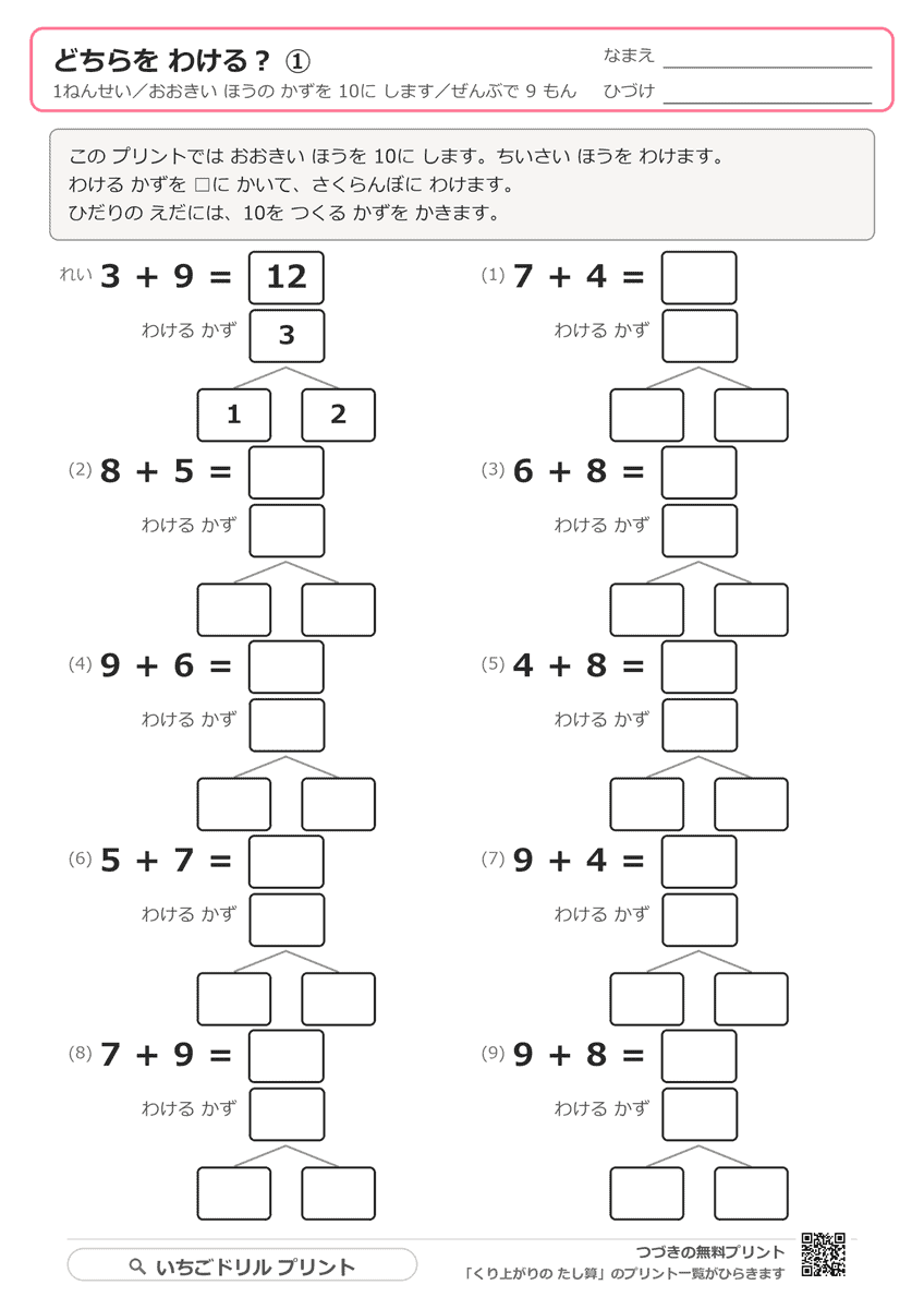 どちらを分けるか自分で決める さくらんぼ計算プリント(5枚) 問題(サンプル)