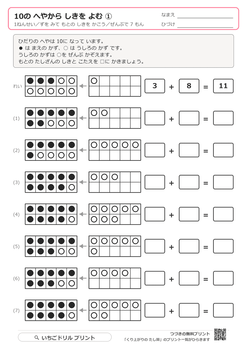 10のへやの図で見る くり上がりの足し算プリント(5枚) 問題(サンプル)