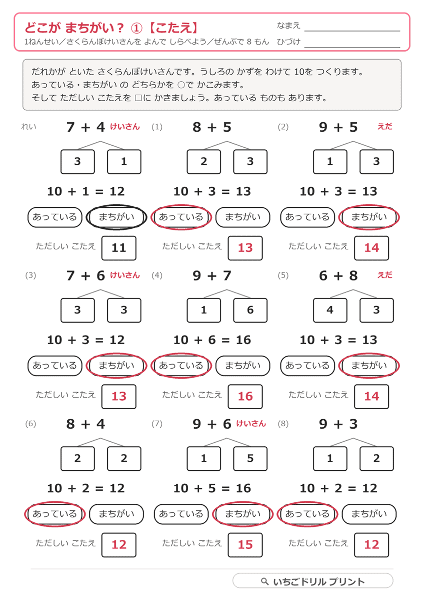 まちがい探しで手順を確かめる さくらんぼ計算プリント(5枚) 答え(サンプル)