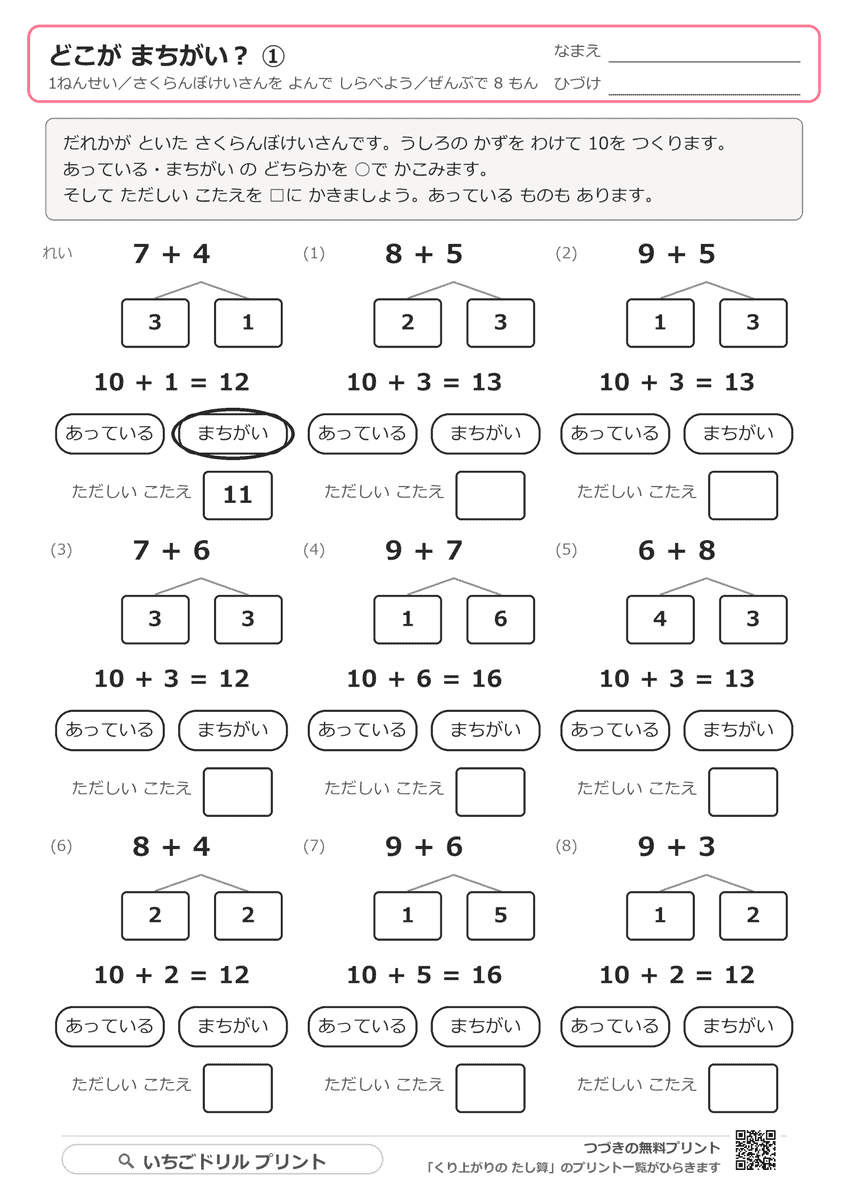まちがい探しで手順を確かめる さくらんぼ計算プリント(5枚) 問題(サンプル)