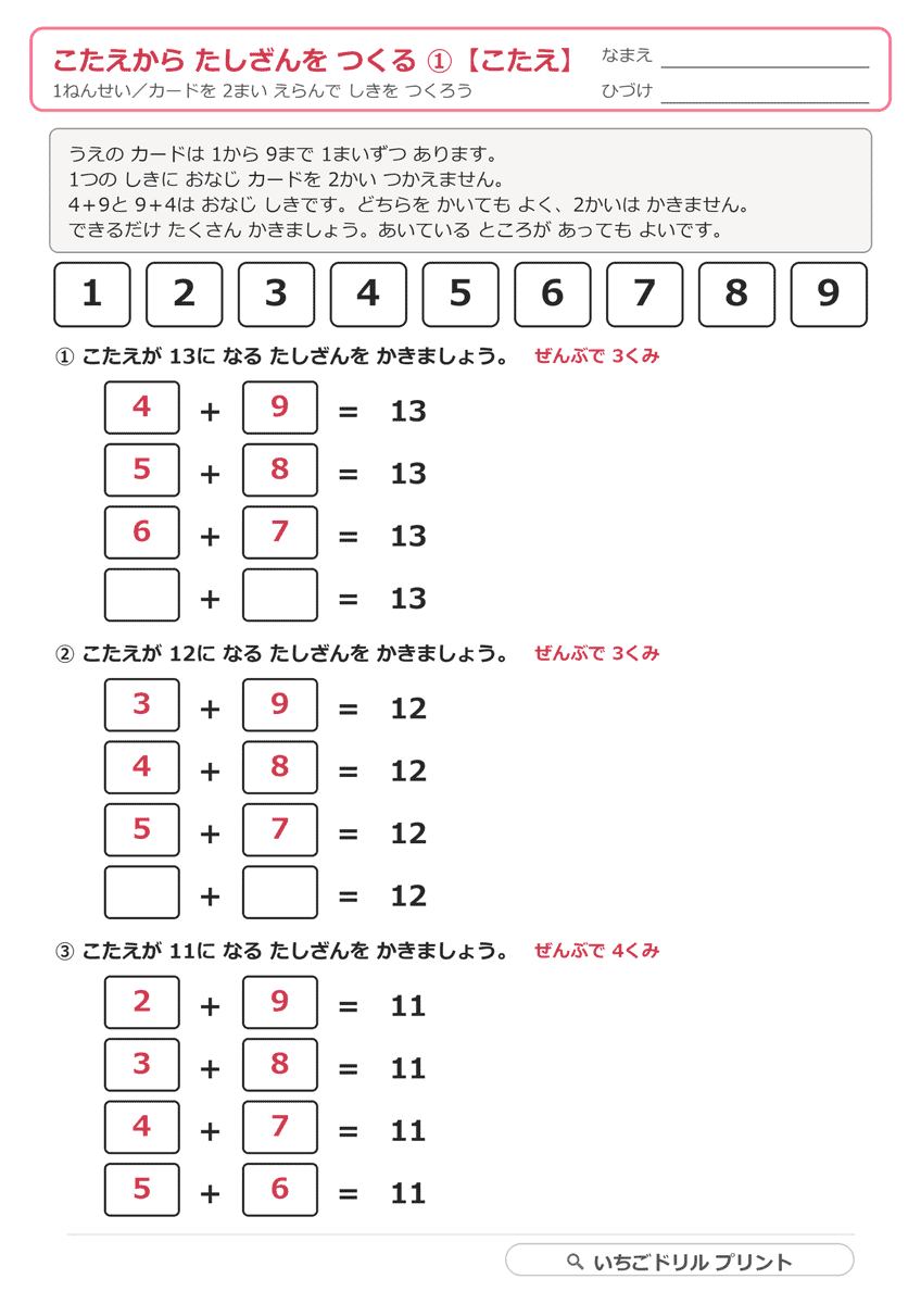 答えから式をつくる くり上がりの足し算プリント(5枚) 答え(サンプル)