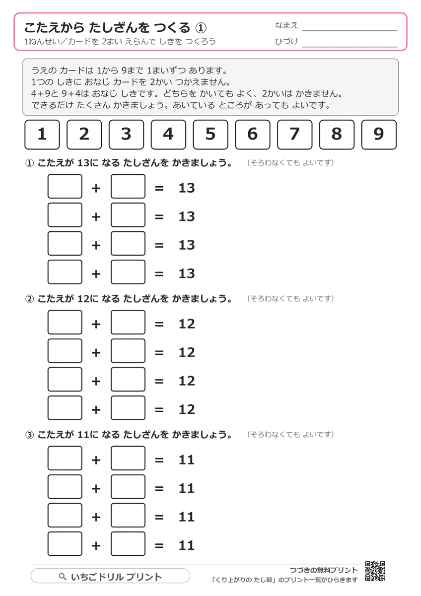 答えから式をつくる くり上がりの足し算プリント(5枚) 問題(サンプル)