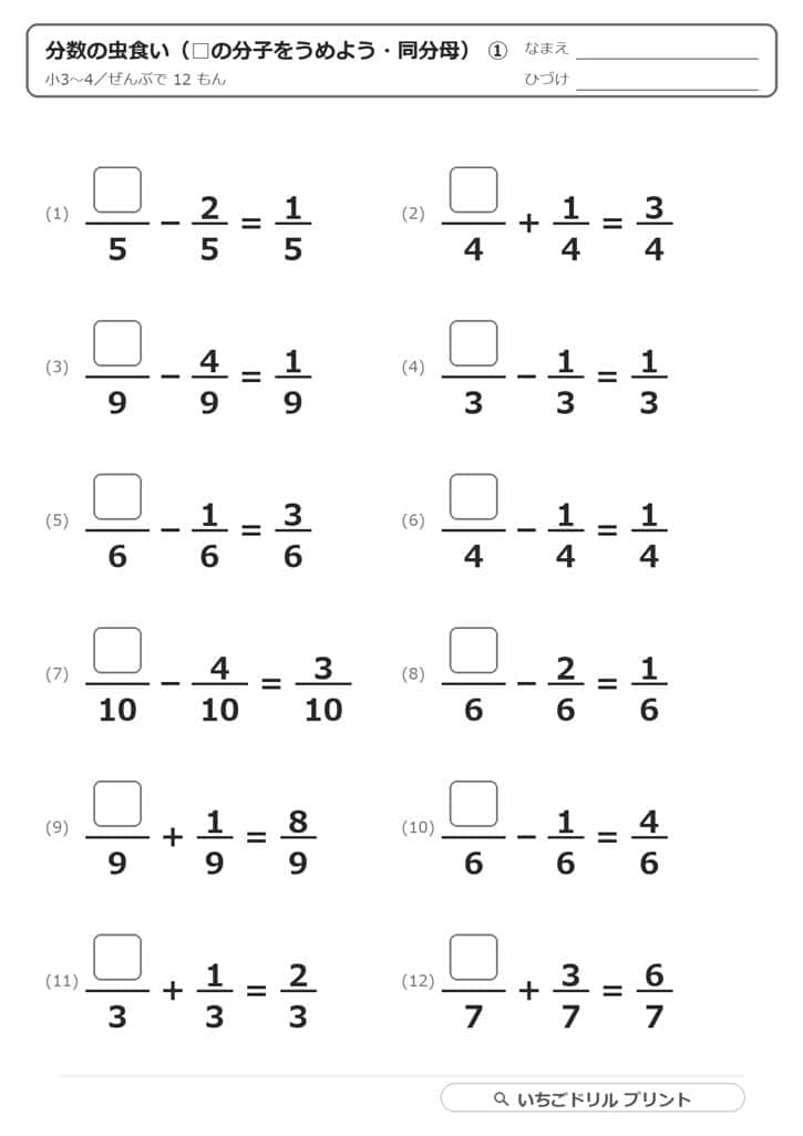 分数 虫食い □の分子をうめる プリント（同分母）