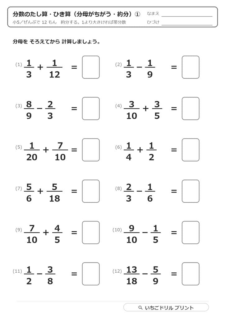 分母がちがう分数のたし算ひき算 まとめ ミックス プリント