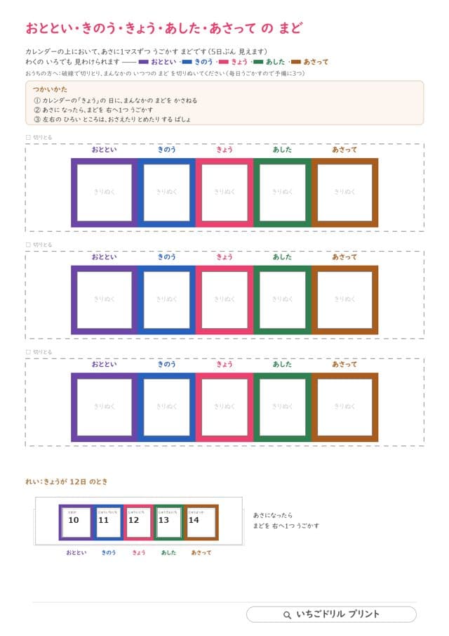 おととい〜あさって の まど