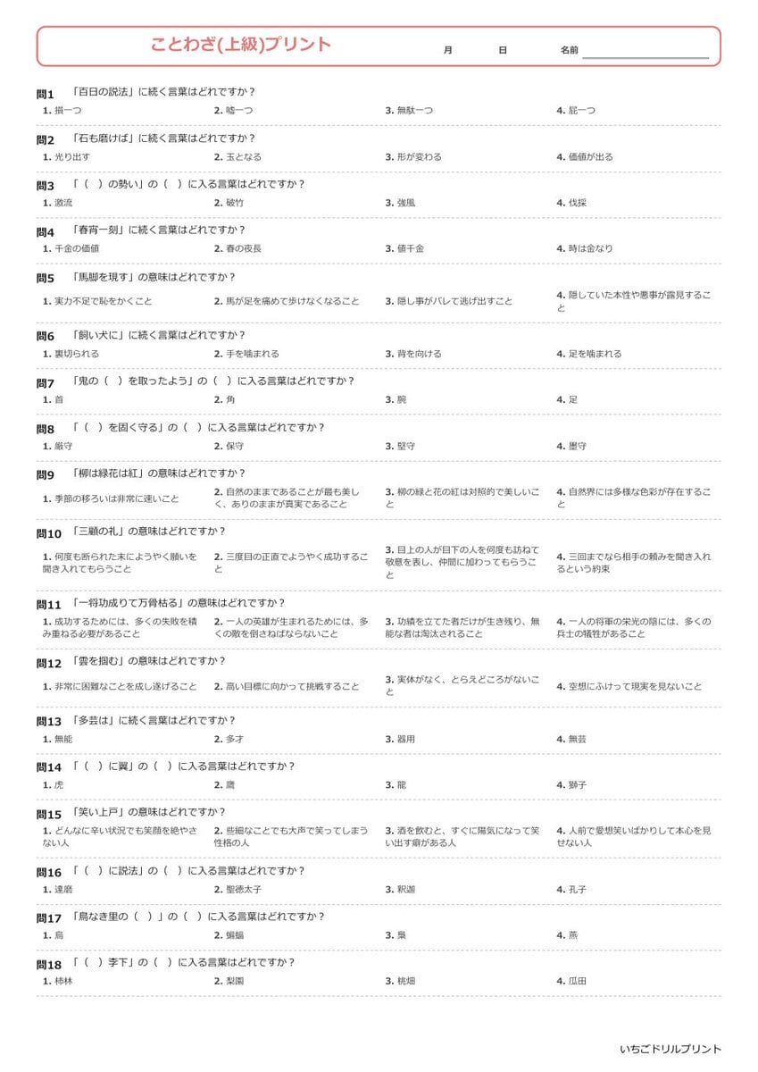 ことわざ(上級)プリント穴うめ、選択 問題(サンプル)