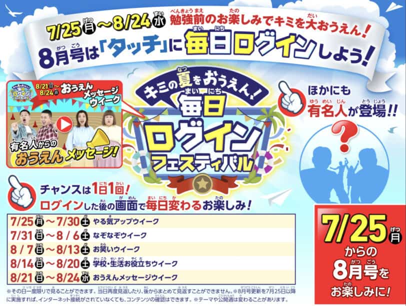 毎日ログインフェスティバル