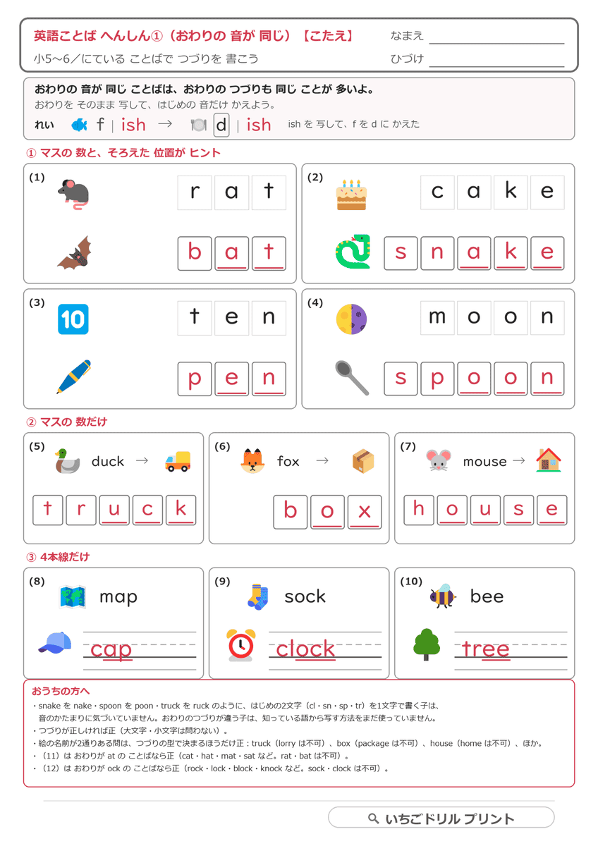 英語ことばへんしん|つづりを写して音をかえる(全5枚) 答え(サンプル)