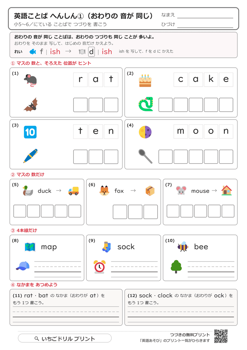 英語ことばへんしん|つづりを写して音をかえる(全5枚) 問題(サンプル)