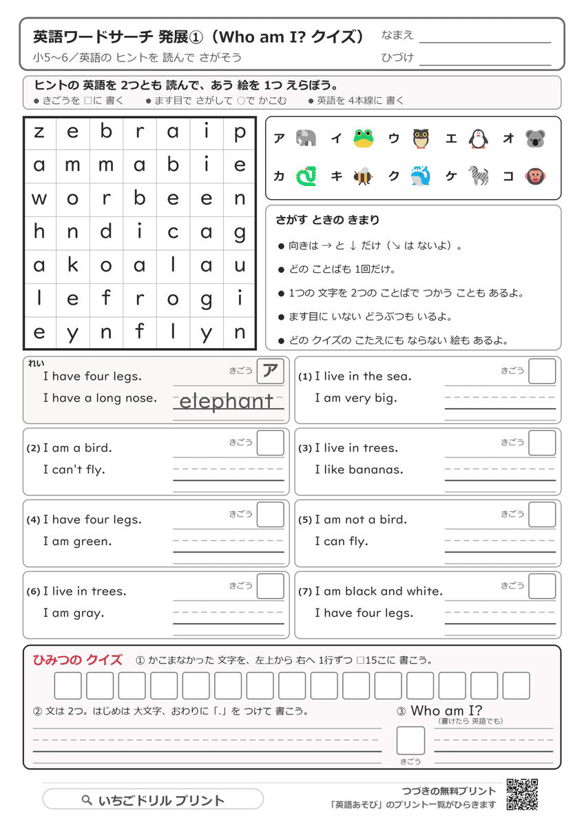Who am I? クイズ|英語のヒント2文で絵をえらぶ(全5枚) 問題(サンプル)