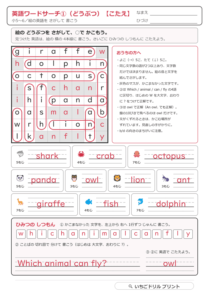 英語ワードサーチ|絵の英単語をさがして書く(全5枚) 答え(サンプル)