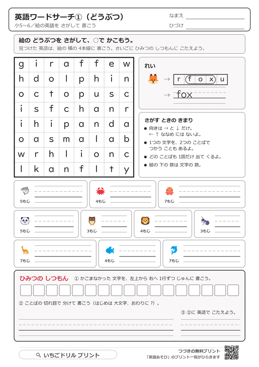 英語ワードサーチ|絵の英単語をさがして書く(全5枚) 問題(サンプル)