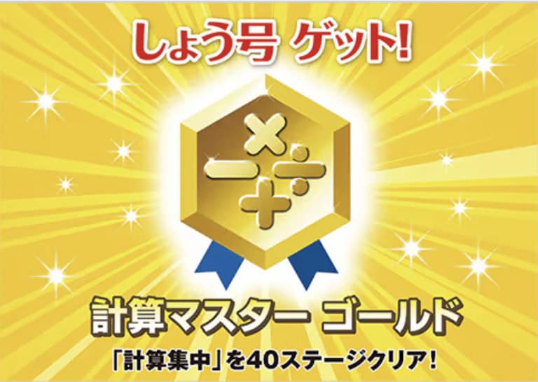 AI国語算数トレーニングの称号ゲット