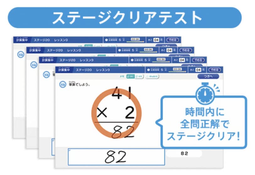 AI国語算数トレーニングのステージクリアテスト