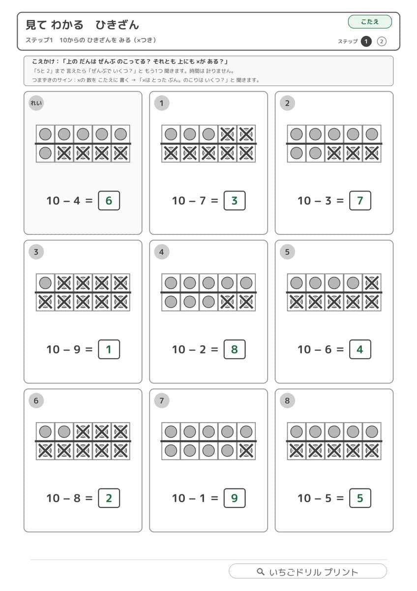 10からの引き算を数えずに見る(発展・全2枚16問) 答え(サンプル)