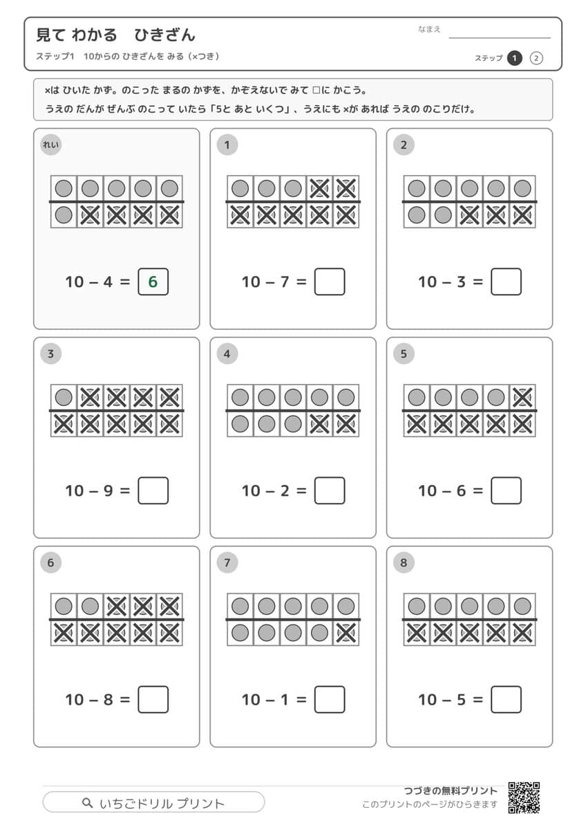 10からの引き算を数えずに見る(発展・全2枚16問) 問題(サンプル)