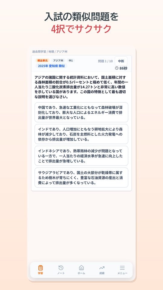 アプリ画面：入試の類似問題を4択でサクサク