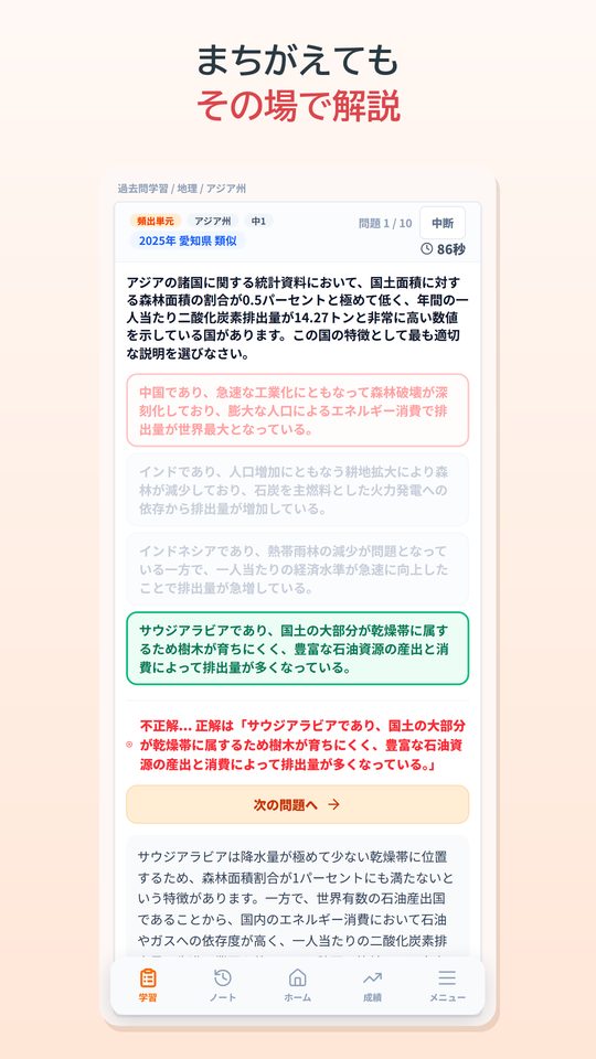 アプリ画面：まちがえてもその場で解説