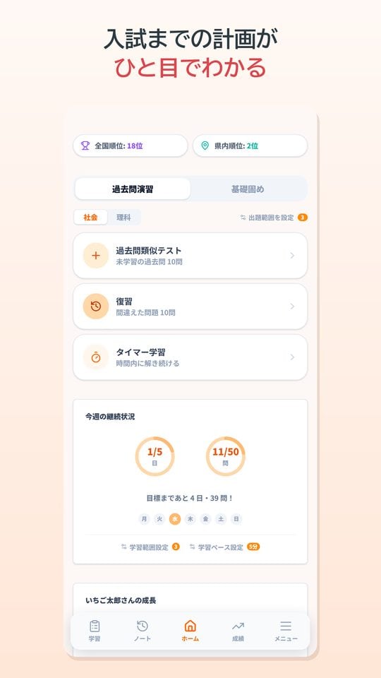 アプリ画面：入試までの学習メニュー