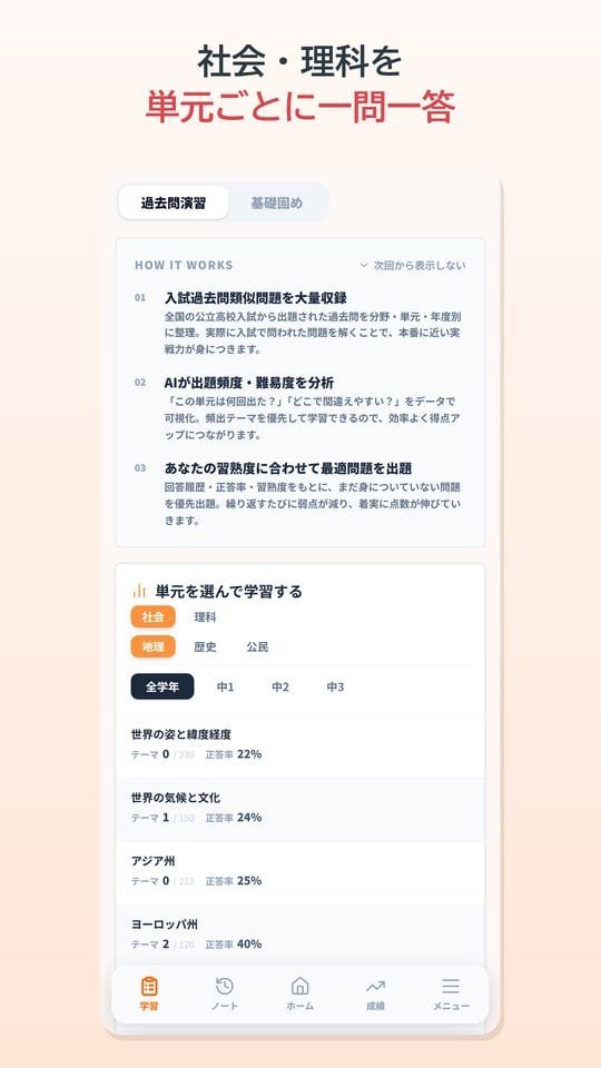 アプリ画面：単元を選んで学習
