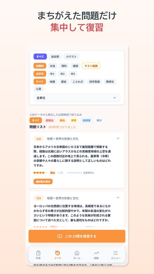 アプリ画面：まちがえた問題だけ集中して復習