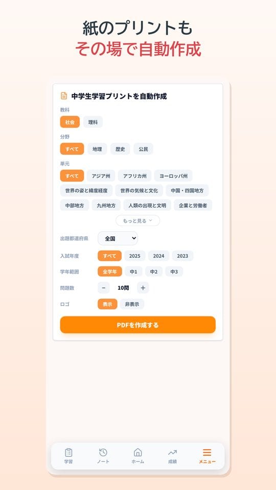 アプリ画面：学習プリントを自動作成