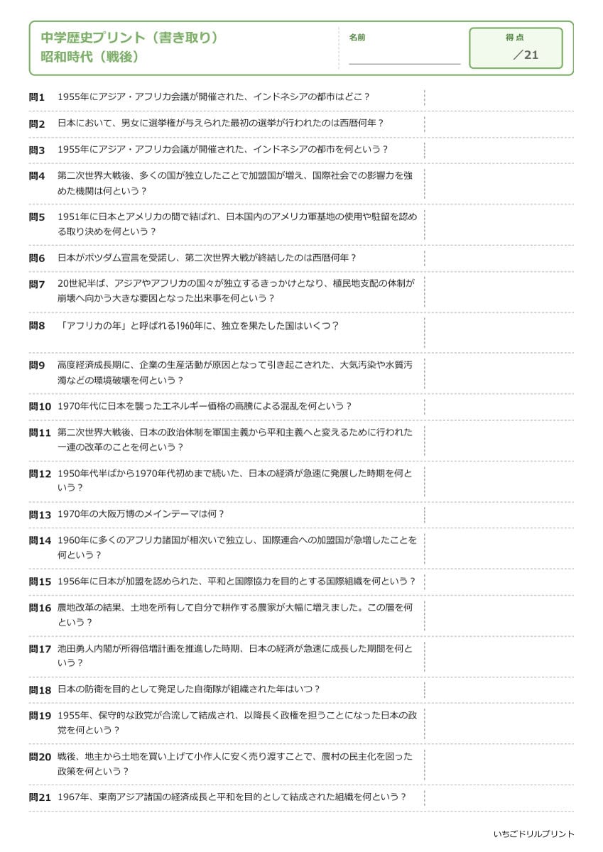昭和時代(戦後) 書き取りプリント 問題(サンプル)