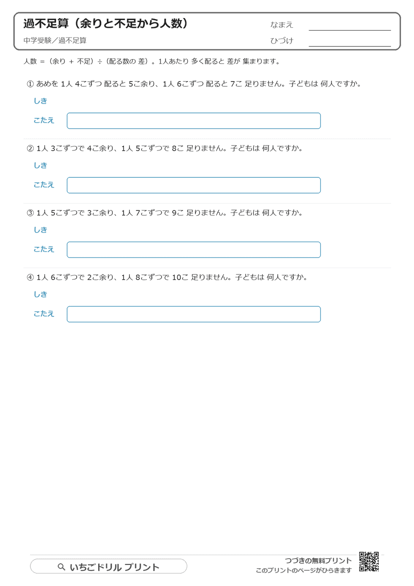 過不足算プリント【無料】中学受験｜余りと不足から人数（考え方と答えつき）