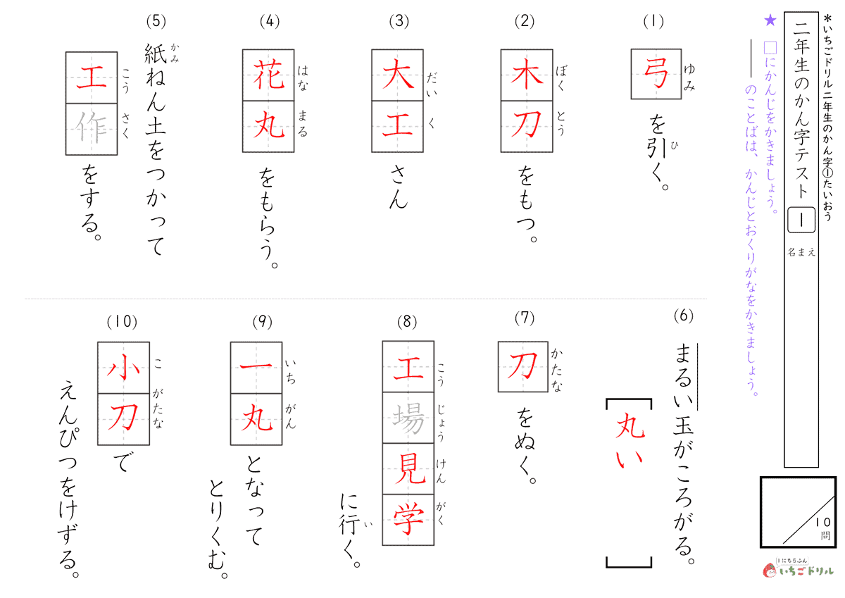 小2国語漢字の書きテスト（答え）